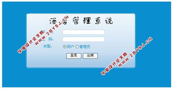 基于ASP.NET與SQL的酒店客房預定管理系統設計與實現（含錄像模塊）