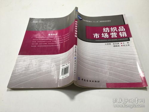紡織品的市場營銷與銷售策略 從纖維到時尚的橋梁